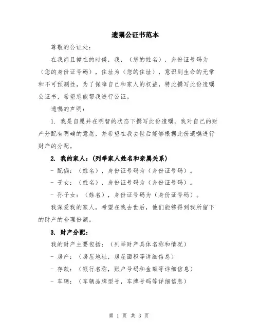 遗嘱公证书范本