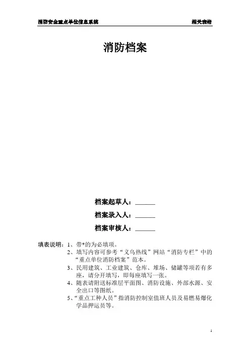 消防档案(范本)