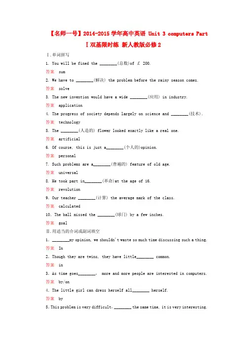 【名师一号】高中英语 unit 3 computers part Ⅰ双基限时练 新人教版必修2