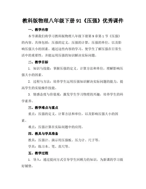 教科版物理八年级下册91《压强》优秀课件