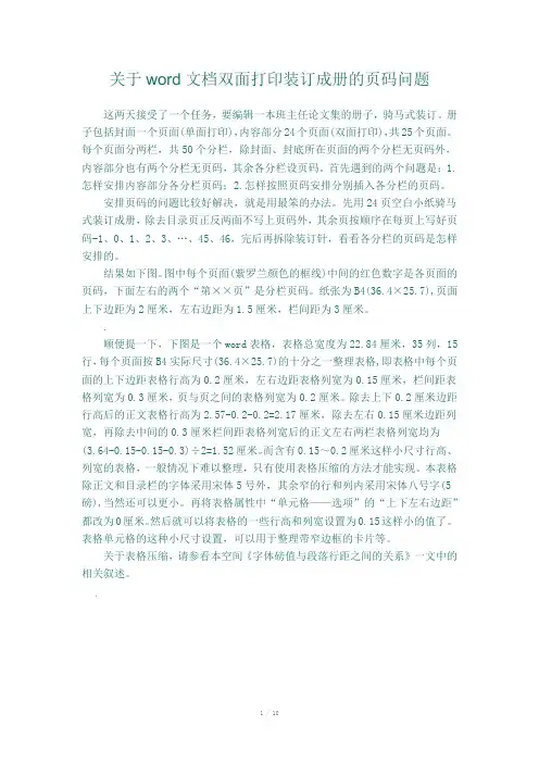 关于word文档双面打印装订成册的页码问题