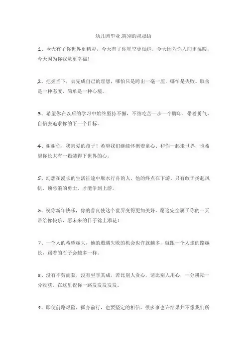 幼儿园毕业,离别的祝福语