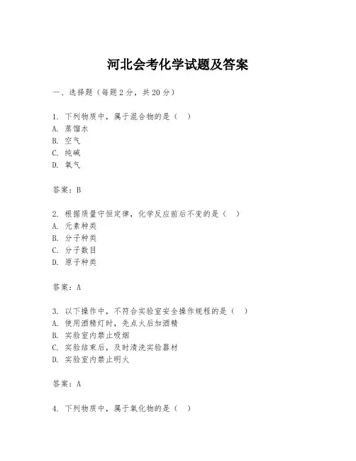 河北会考化学试题及答案