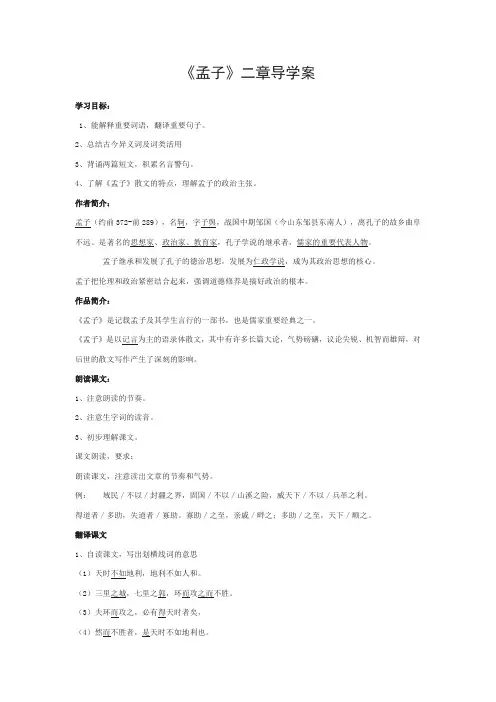 《孟子》二章导学案