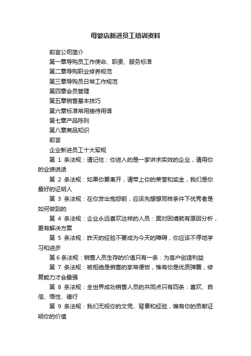 母婴店新进员工培训资料