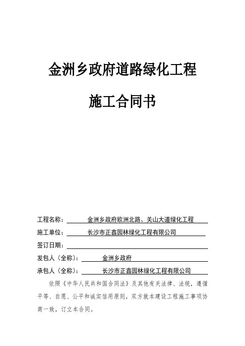 金洲乡政府道路绿化工程合同书