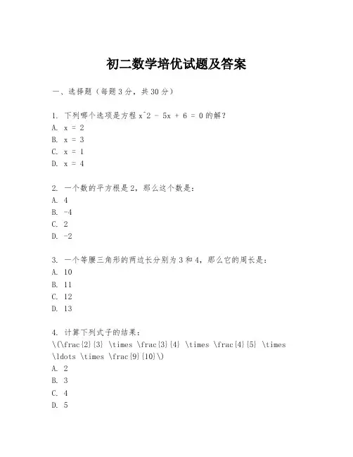 初二数学培优试题及答案