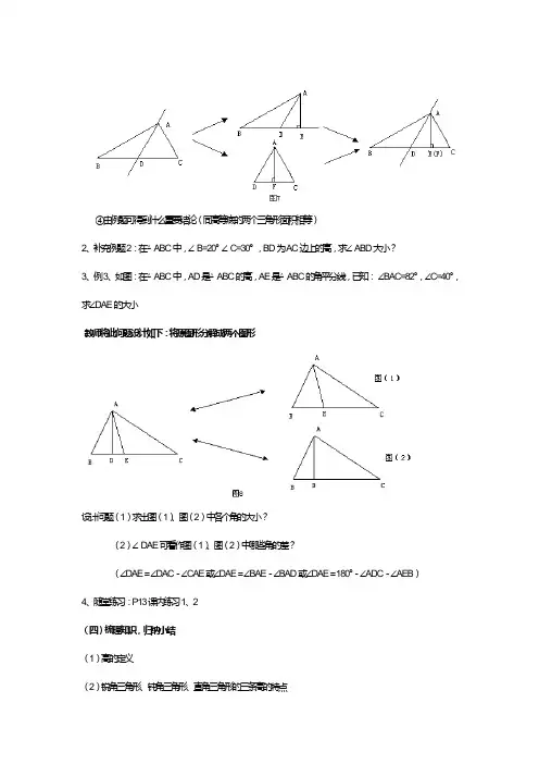 七年级数学三角形的初步知识3