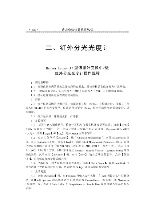 17个红外分光光度计标准操作SOP