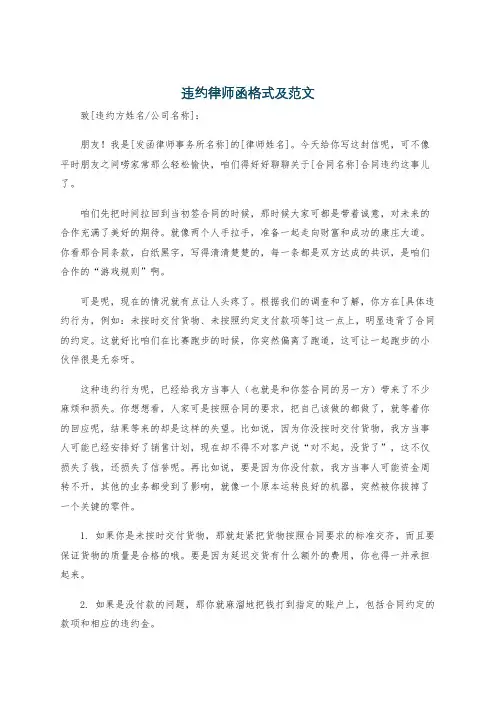 违约律师函格式及范文
