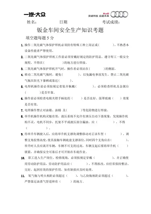钣金车间安全生产知识考题