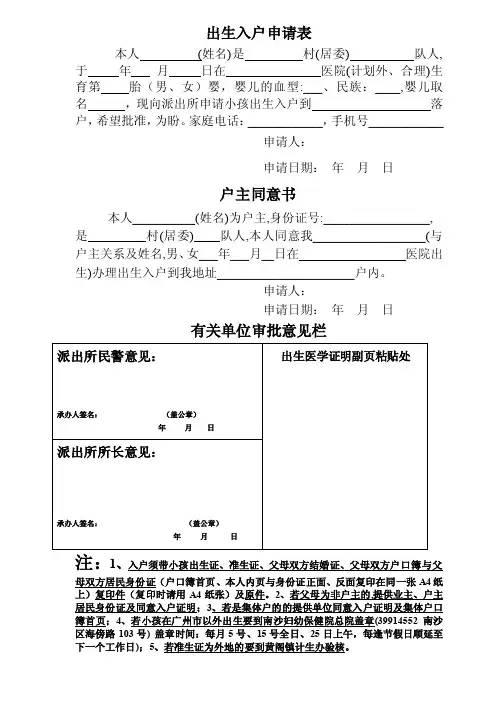 出生入户申请表