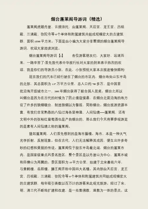 烟台蓬莱阁导游词(精选)