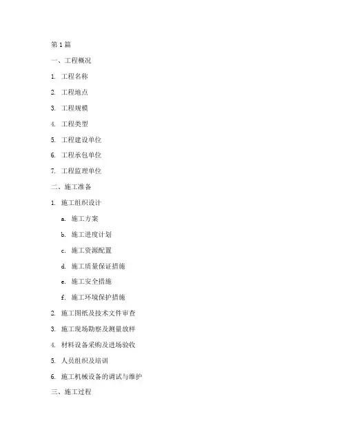 工程施工提纲范本(3篇)