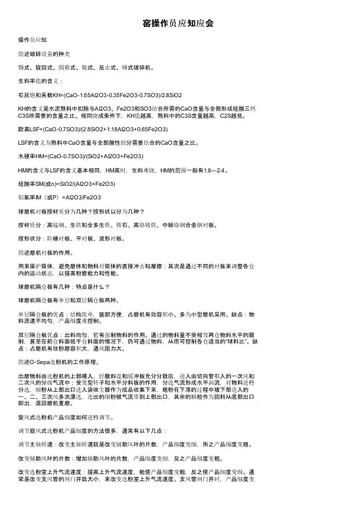 窑操作员应知应会