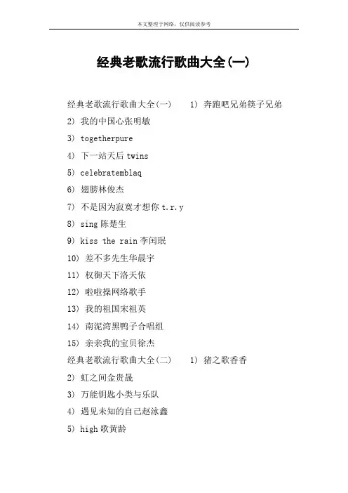 经典老歌流行歌曲大全(一)