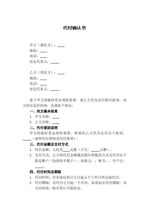 代付确认书