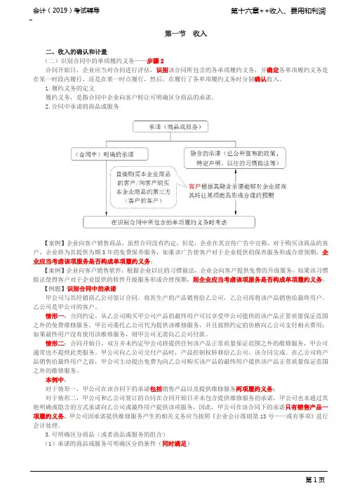 _识别合同中的单项履约义务