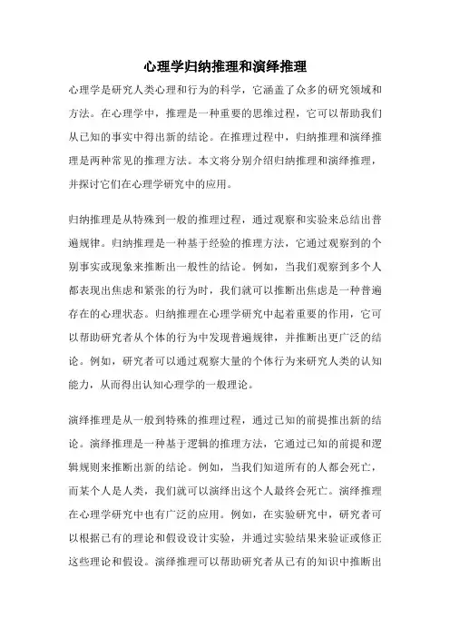 心理学归纳推理和演绎推理