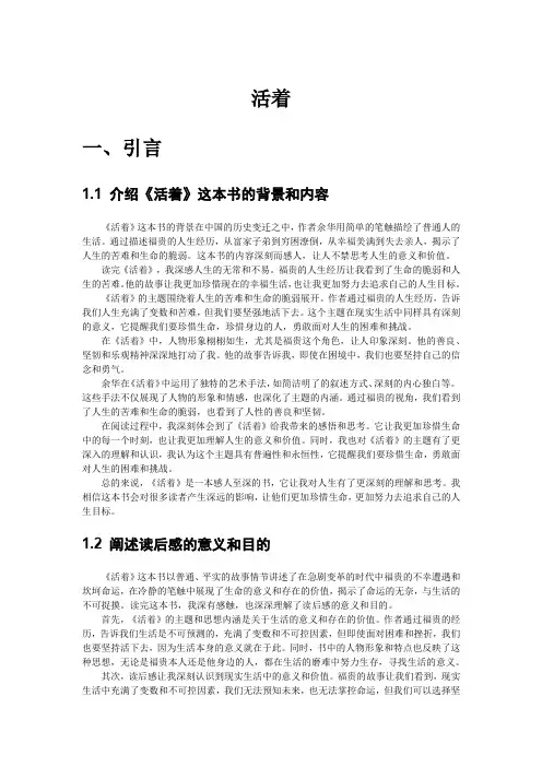 《活着》解读