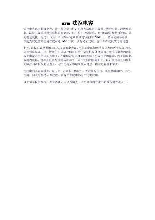 arm 法拉电容