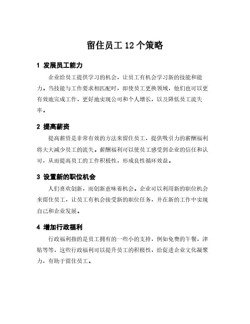 留住员工12个策略