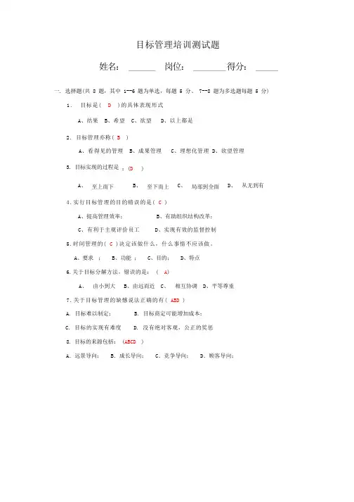 目标管理培训测试题(精华)