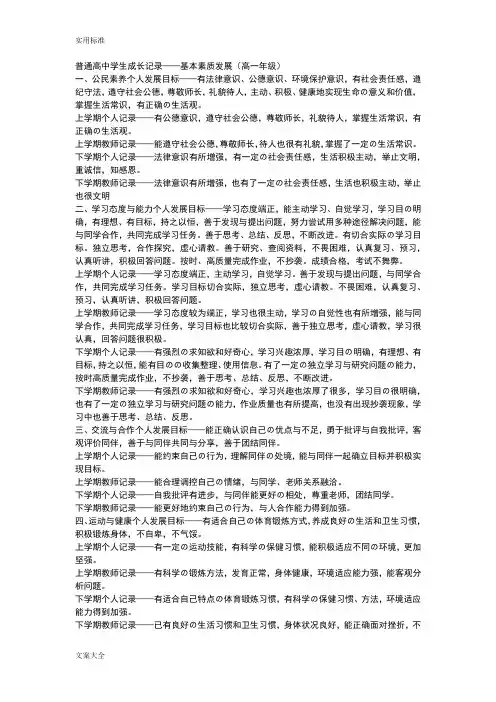 普通高中学生成长记录簿
