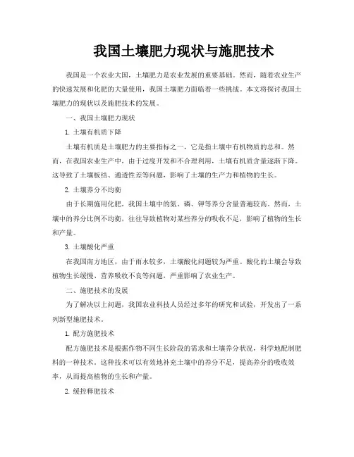 我国土壤肥力现状与施肥技术