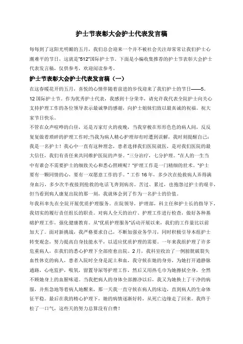 护士节表彰大会护士代表发言稿
