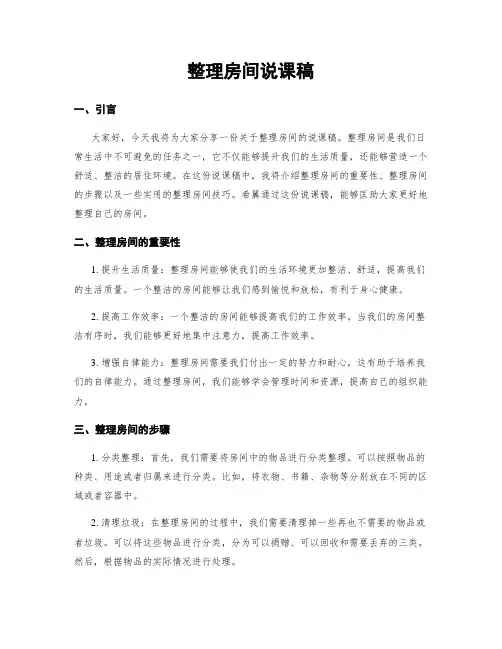整理房间说课稿