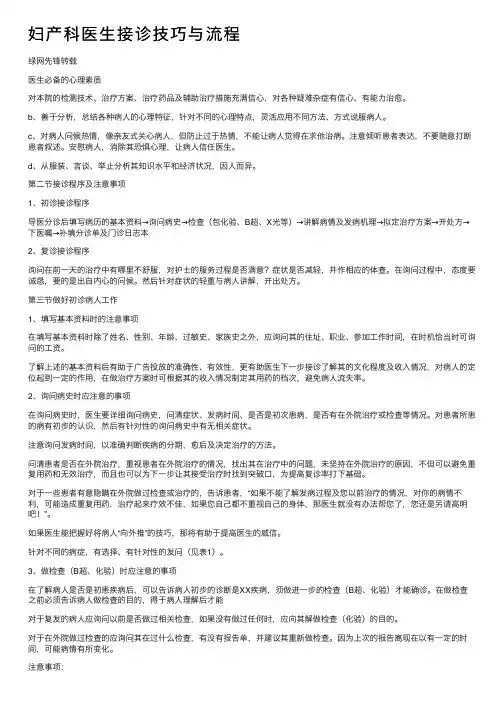 妇产科医生接诊技巧与流程