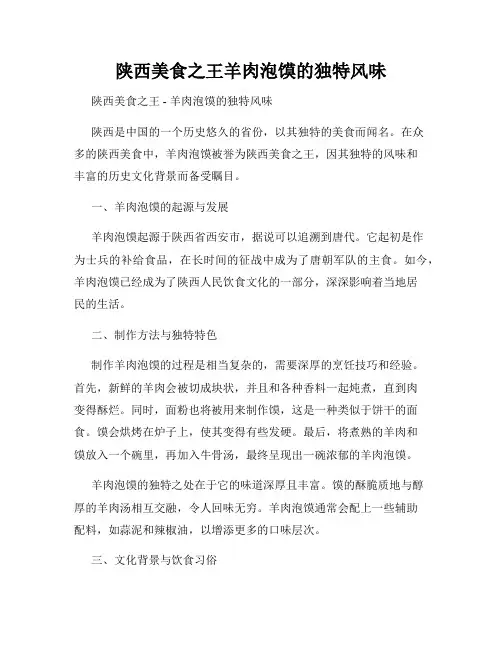 陕西美食之王羊肉泡馍的独特风味