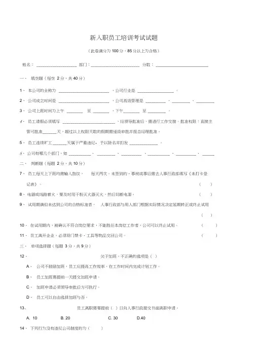 (完整版)新员工入职培训试题(20201127215859)