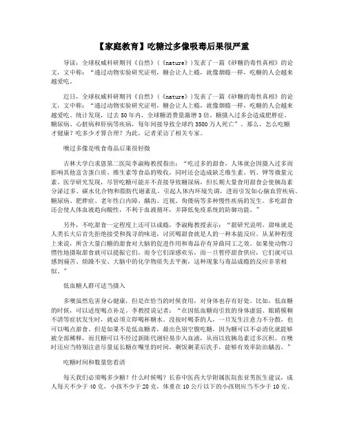 【家庭教育】吃糖过多像吸毒后果很严重