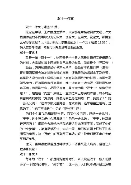 双十一作文
