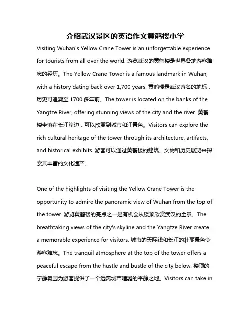介绍武汉景区的英语作文黄鹤楼小学