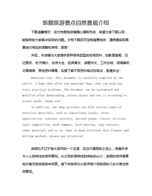 旅顺旅游景点自然景观介绍