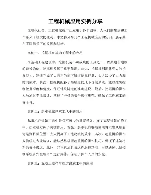 工程机械应用实例分享