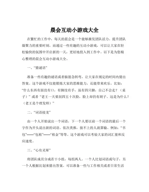 晨会互动小游戏大全