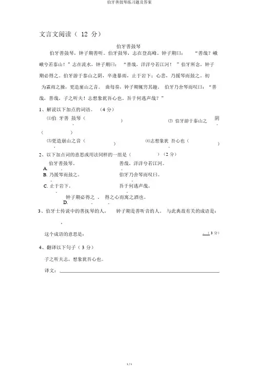 伯牙善鼓琴练习题及答案