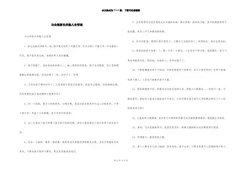 与所有家长共勉人生哲理