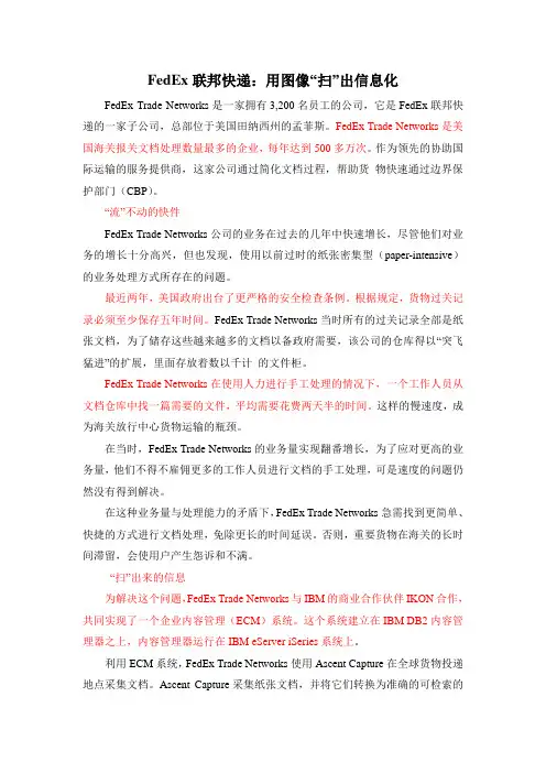 FedEx联邦快递：用图像“扫”出信息化