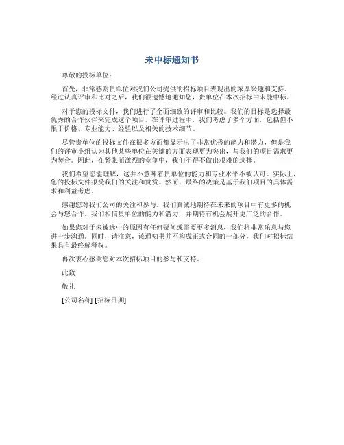 未中标通知书