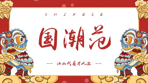 精美中国风国潮风PPT模板 (9)
