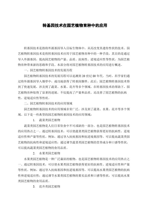 园艺学论文