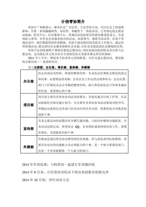青协简介