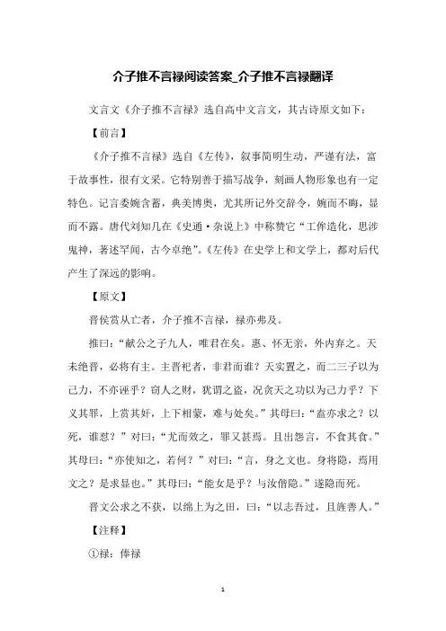 介子推不言禄阅读答案_介子推不言禄翻译