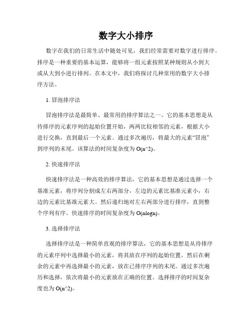 数字大小排序