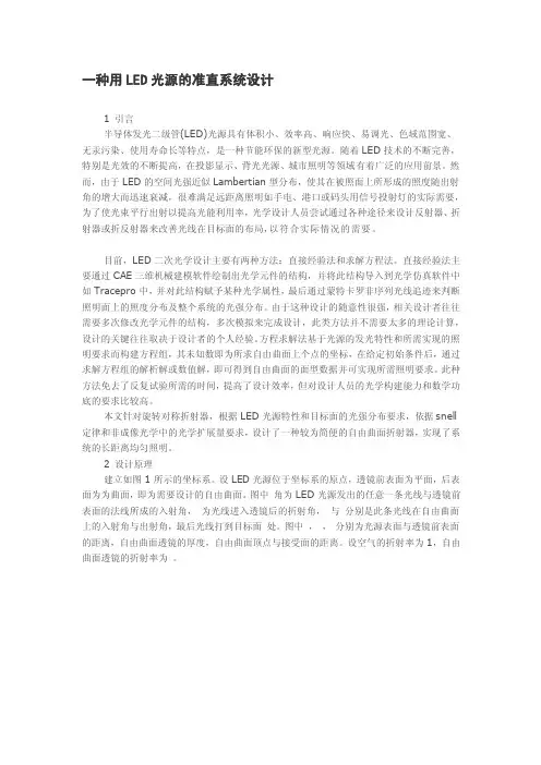 一种用LED光源的准直系统设计[技巧]